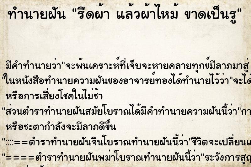ทำนายฝัน รีดผ้า แล้วผ้าไหม้ ขาดเป็นรู ทำนายฝัน รีดผ้า แล้วผ้าไหม้ ขาดเป็นรู